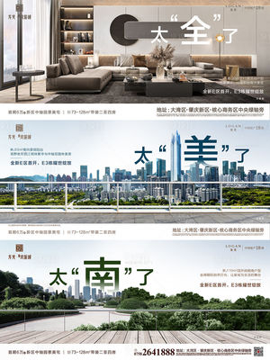 房地产产品海报