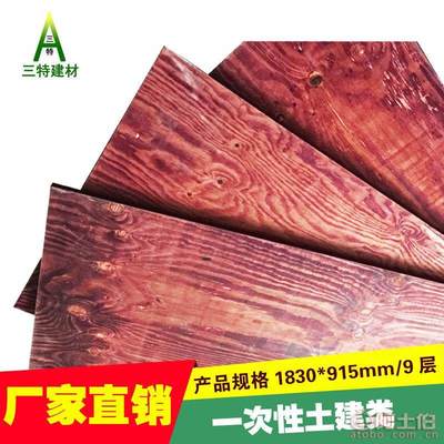 【三特建材厂家直销锯边模板工地通用一次性模板边条板房地产工程建筑模板