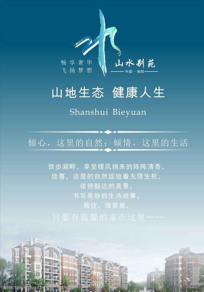 房地产海报图片