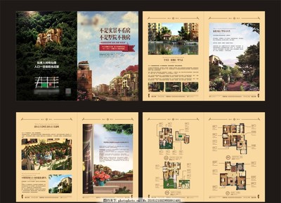 房地产楼书,地产宣传册 房地产折页 高档地产楼书 商业地产楼书-