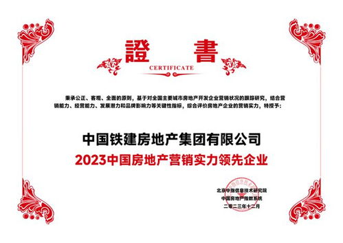 中国铁建房地产集团 优产品,强营销,穿越行业周期