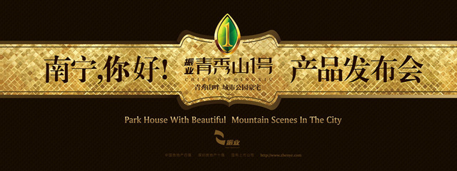 振业青秀山1号产品发布会全球首发-搜房网