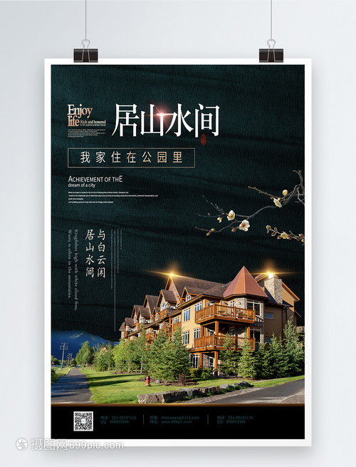 东方雅韵，理想居所