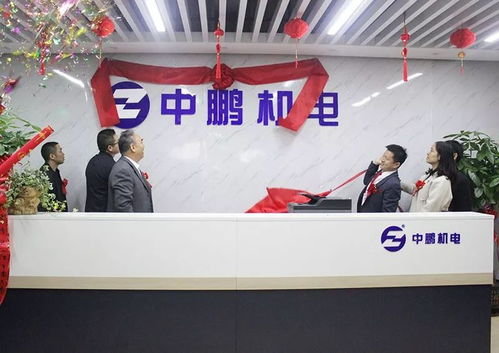 中鹏机电开业运营，相思湖区产业发展再添新动力