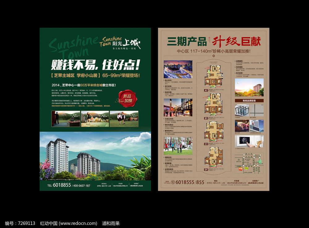 房地产dm单页图片图片-